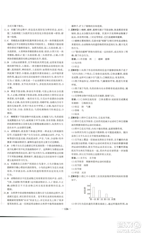 未来出版社2022世纪金榜金榜学案八年级上册生物人教版参考答案