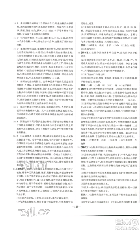 未来出版社2022世纪金榜金榜学案八年级上册生物人教版参考答案