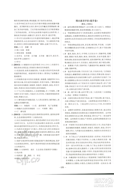 未来出版社2022世纪金榜金榜学案八年级上册生物人教版参考答案