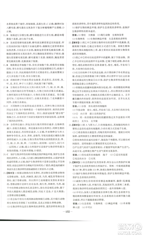 未来出版社2022世纪金榜金榜学案八年级上册生物人教版参考答案
