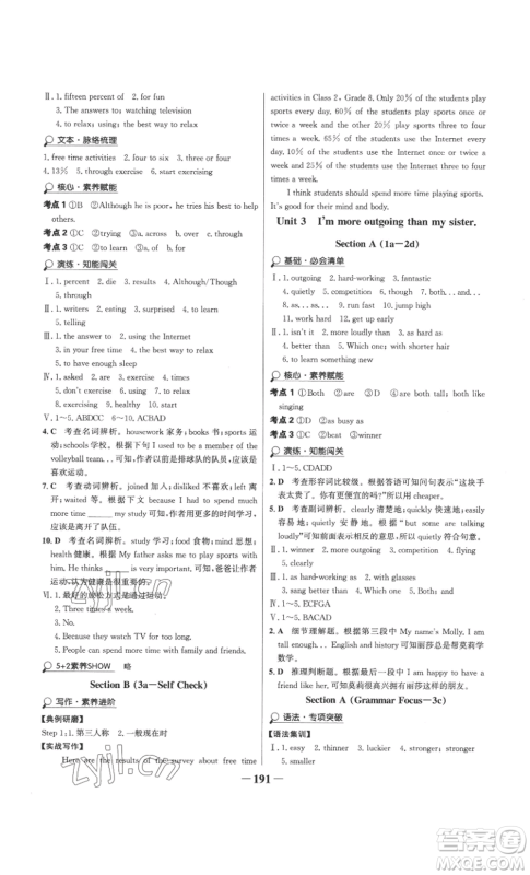延边大学出版社2022世纪金榜金榜学案八年级上册英语人教版参考答案 延边大学出版社2022世纪金榜金榜学案八年级上册英语人教版参考答案