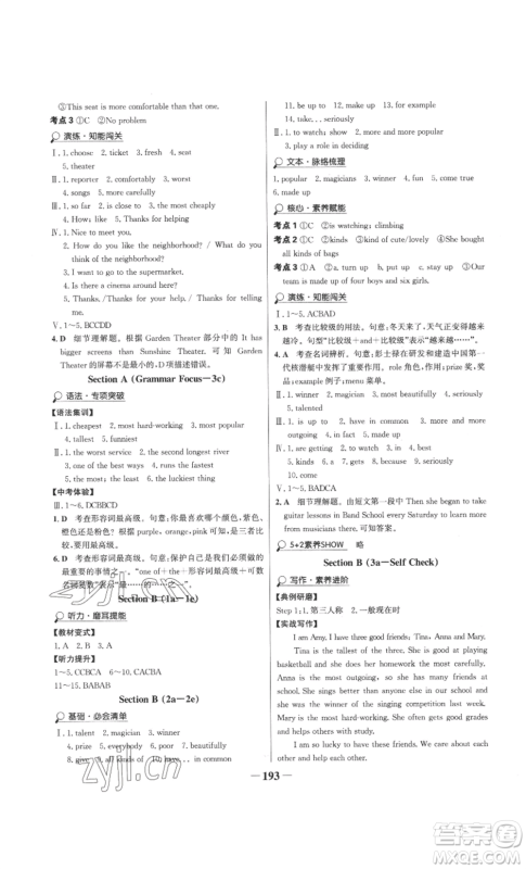 延边大学出版社2022世纪金榜金榜学案八年级上册英语人教版参考答案 延边大学出版社2022世纪金榜金榜学案八年级上册英语人教版参考答案