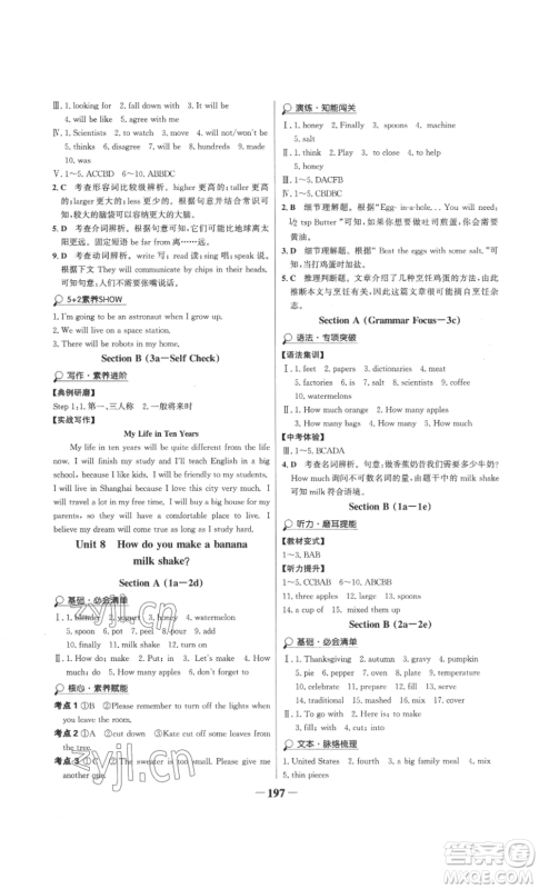 延边大学出版社2022世纪金榜金榜学案八年级上册英语人教版参考答案 延边大学出版社2022世纪金榜金榜学案八年级上册英语人教版参考答案