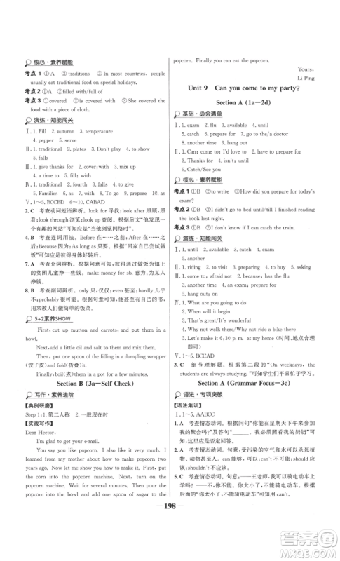 延边大学出版社2022世纪金榜金榜学案八年级上册英语人教版参考答案 延边大学出版社2022世纪金榜金榜学案八年级上册英语人教版参考答案