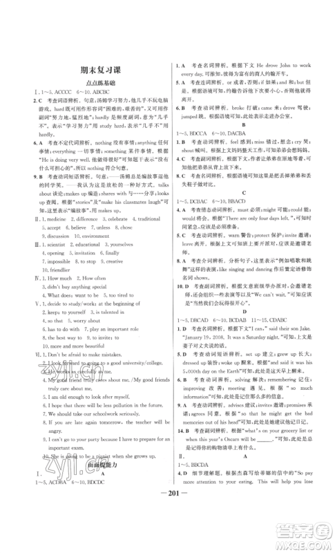 延边大学出版社2022世纪金榜金榜学案八年级上册英语人教版参考答案