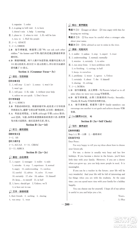 延边大学出版社2022世纪金榜金榜学案八年级上册英语人教版参考答案 延边大学出版社2022世纪金榜金榜学案八年级上册英语人教版参考答案