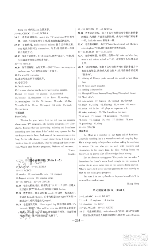 延边大学出版社2022世纪金榜金榜学案八年级上册英语人教版参考答案 延边大学出版社2022世纪金榜金榜学案八年级上册英语人教版参考答案