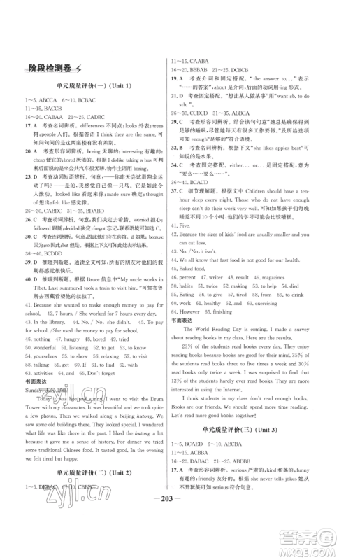 延边大学出版社2022世纪金榜金榜学案八年级上册英语人教版参考答案 延边大学出版社2022世纪金榜金榜学案八年级上册英语人教版参考答案