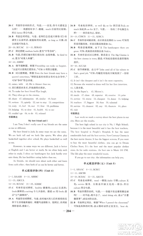 延边大学出版社2022世纪金榜金榜学案八年级上册英语人教版参考答案 延边大学出版社2022世纪金榜金榜学案八年级上册英语人教版参考答案