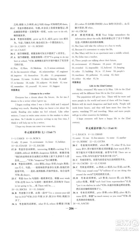 延边大学出版社2022世纪金榜金榜学案八年级上册英语人教版参考答案 延边大学出版社2022世纪金榜金榜学案八年级上册英语人教版参考答案