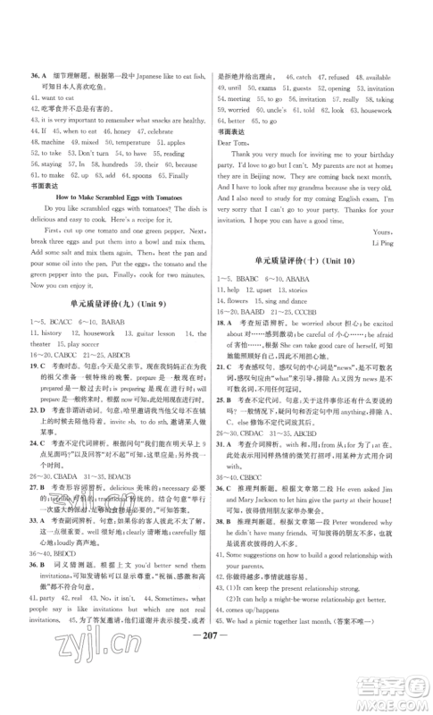 延边大学出版社2022世纪金榜金榜学案八年级上册英语人教版参考答案 延边大学出版社2022世纪金榜金榜学案八年级上册英语人教版参考答案