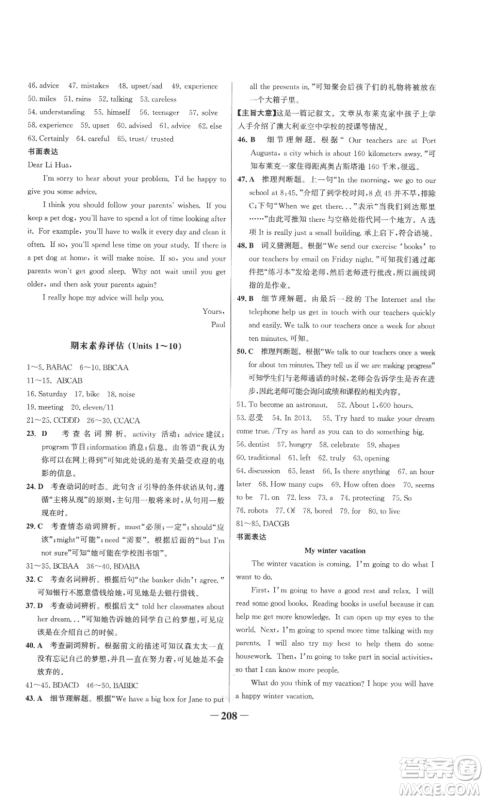 延边大学出版社2022世纪金榜金榜学案八年级上册英语人教版参考答案