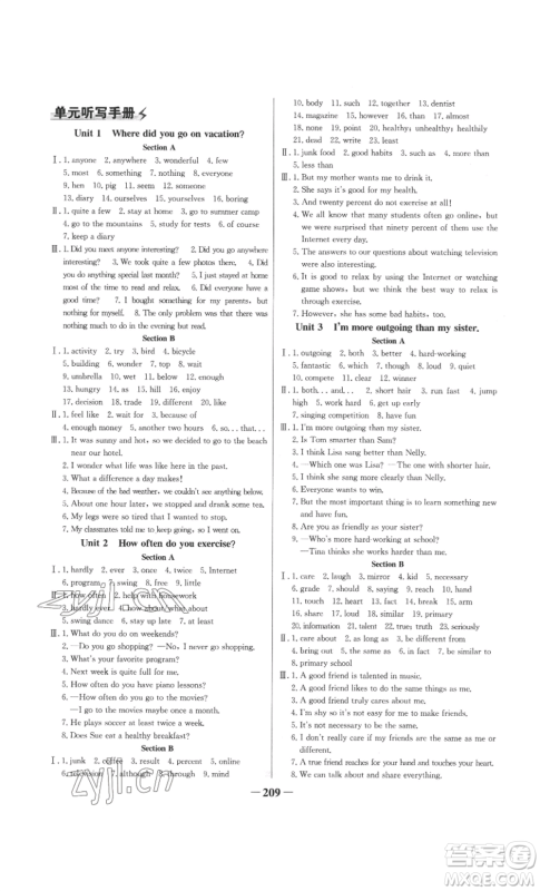 延边大学出版社2022世纪金榜金榜学案八年级上册英语人教版参考答案 延边大学出版社2022世纪金榜金榜学案八年级上册英语人教版参考答案