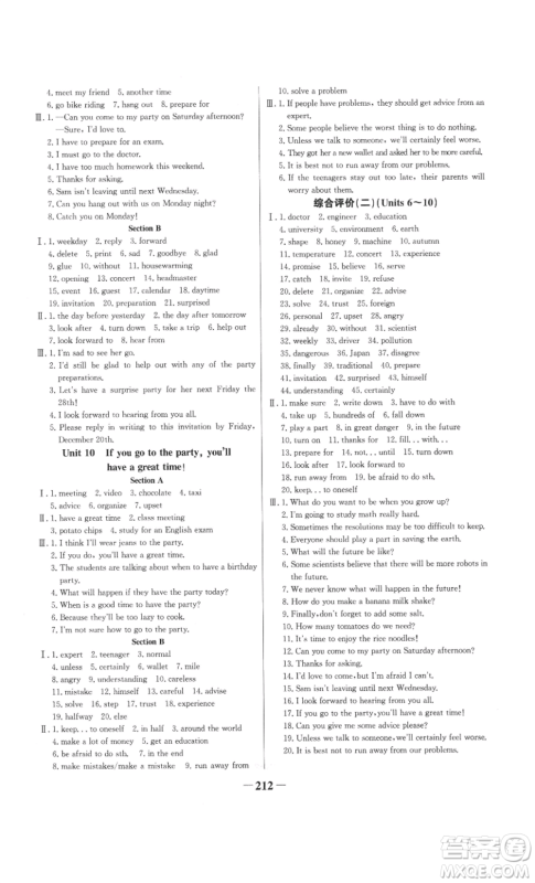 延边大学出版社2022世纪金榜金榜学案八年级上册英语人教版参考答案 延边大学出版社2022世纪金榜金榜学案八年级上册英语人教版参考答案