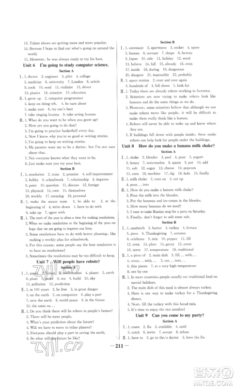 延边大学出版社2022世纪金榜金榜学案八年级上册英语人教版参考答案 延边大学出版社2022世纪金榜金榜学案八年级上册英语人教版参考答案