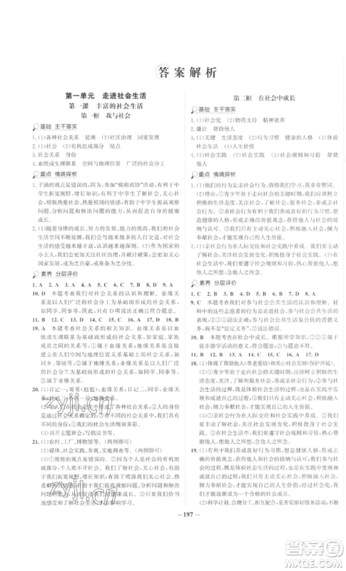 未来出版社2022世纪金榜金榜学案八年级上册道德与法治部编版广东专版参考答案