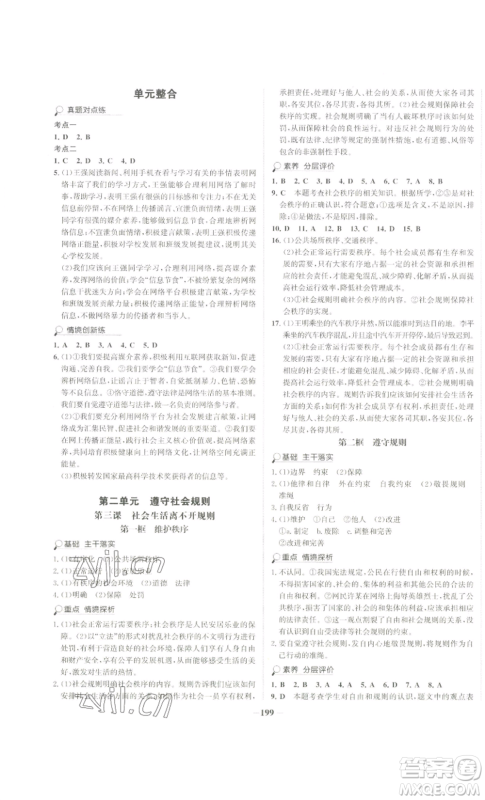 未来出版社2022世纪金榜金榜学案八年级上册道德与法治部编版广东专版参考答案