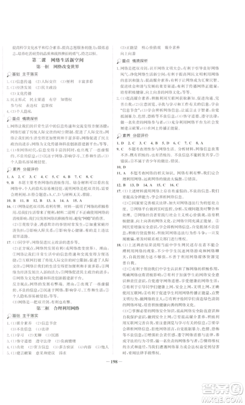 未来出版社2022世纪金榜金榜学案八年级上册道德与法治部编版广东专版参考答案