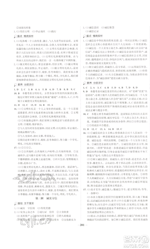 未来出版社2022世纪金榜金榜学案八年级上册道德与法治部编版广东专版参考答案