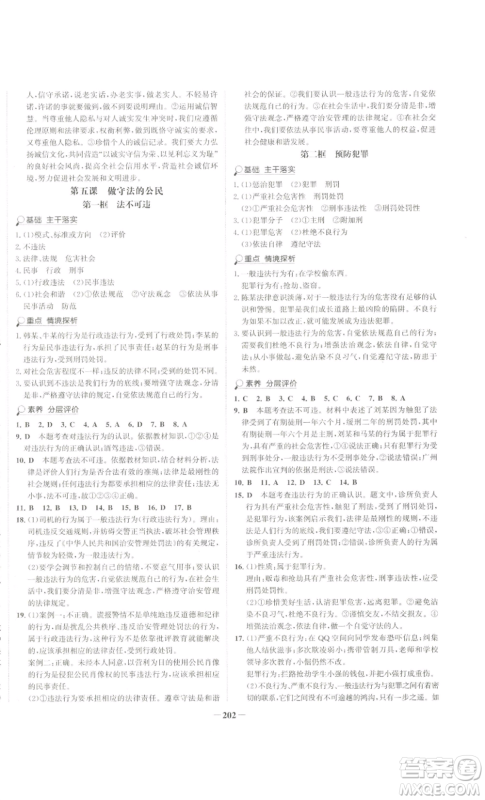 未来出版社2022世纪金榜金榜学案八年级上册道德与法治部编版广东专版参考答案