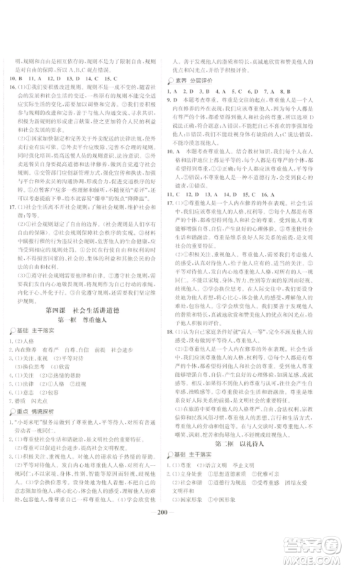 未来出版社2022世纪金榜金榜学案八年级上册道德与法治部编版广东专版参考答案