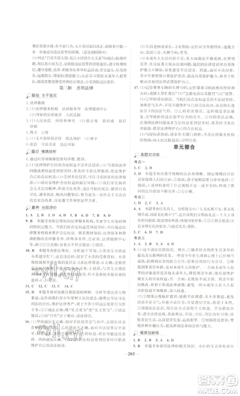 未来出版社2022世纪金榜金榜学案八年级上册道德与法治部编版广东专版参考答案