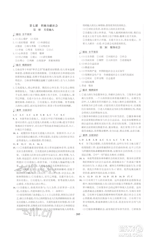 未来出版社2022世纪金榜金榜学案八年级上册道德与法治部编版广东专版参考答案