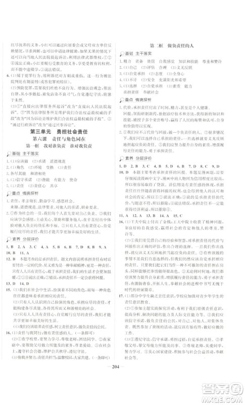 未来出版社2022世纪金榜金榜学案八年级上册道德与法治部编版广东专版参考答案