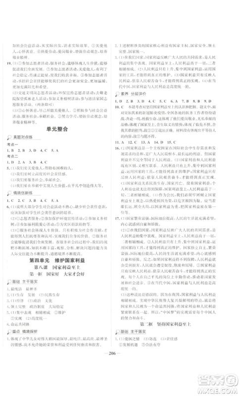 未来出版社2022世纪金榜金榜学案八年级上册道德与法治部编版广东专版参考答案