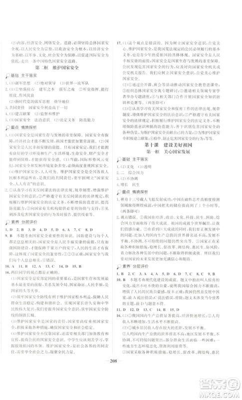 未来出版社2022世纪金榜金榜学案八年级上册道德与法治部编版广东专版参考答案