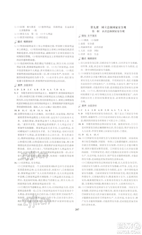 未来出版社2022世纪金榜金榜学案八年级上册道德与法治部编版广东专版参考答案