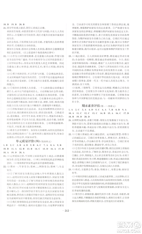 未来出版社2022世纪金榜金榜学案八年级上册道德与法治部编版广东专版参考答案