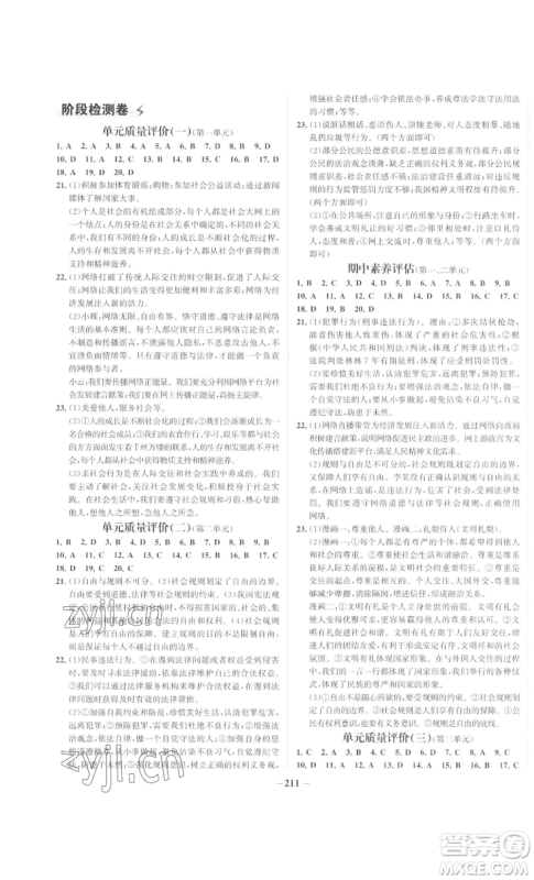 未来出版社2022世纪金榜金榜学案八年级上册道德与法治部编版广东专版参考答案