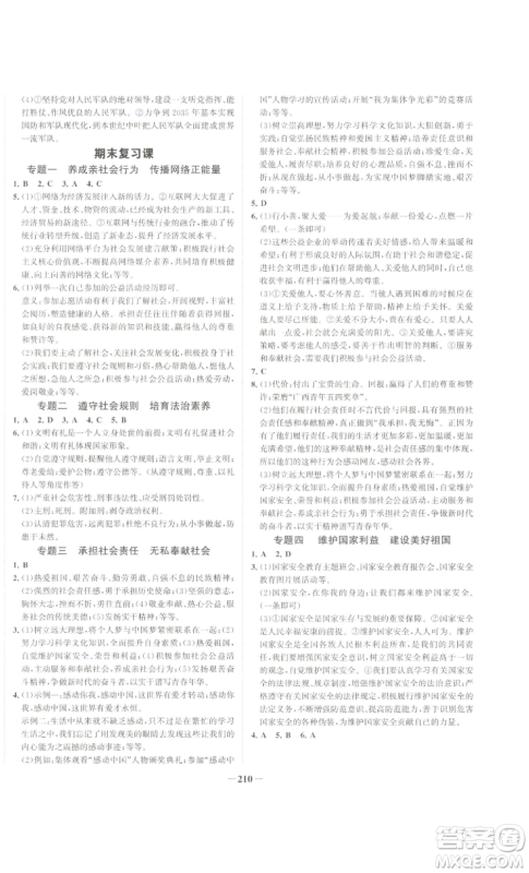 未来出版社2022世纪金榜金榜学案八年级上册道德与法治部编版广东专版参考答案