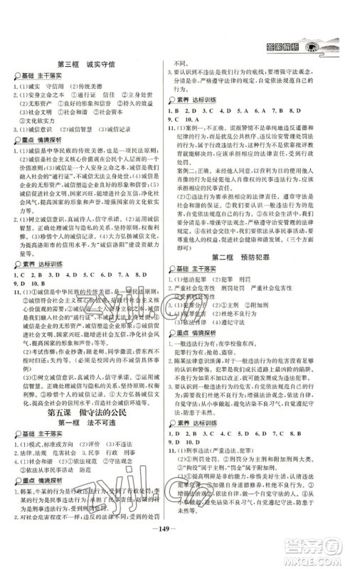 未来出版社2022世纪金榜金榜学案八年级上册道德与法治部编版河南专版参考答案