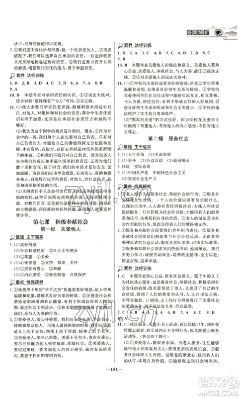 未来出版社2022世纪金榜金榜学案八年级上册道德与法治部编版河南专版参考答案