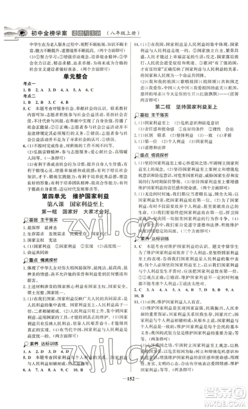 未来出版社2022世纪金榜金榜学案八年级上册道德与法治部编版河南专版参考答案