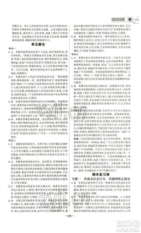未来出版社2022世纪金榜金榜学案八年级上册道德与法治部编版河南专版参考答案