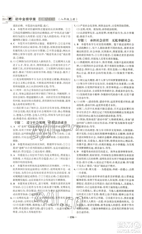 未来出版社2022世纪金榜金榜学案八年级上册道德与法治部编版河南专版参考答案