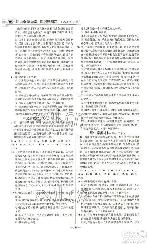 未来出版社2022世纪金榜金榜学案八年级上册道德与法治部编版河南专版参考答案