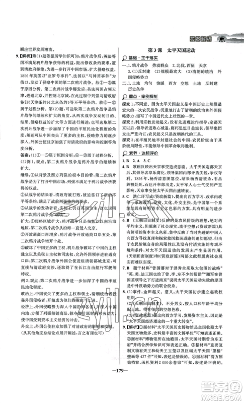 未来出版社2022世纪金榜金榜学案八年级上册历史人教版河南专版参考答案