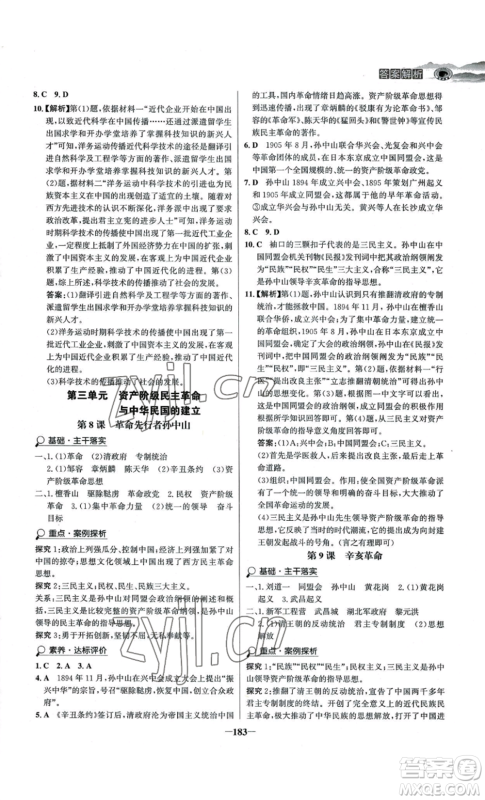 未来出版社2022世纪金榜金榜学案八年级上册历史人教版河南专版参考答案