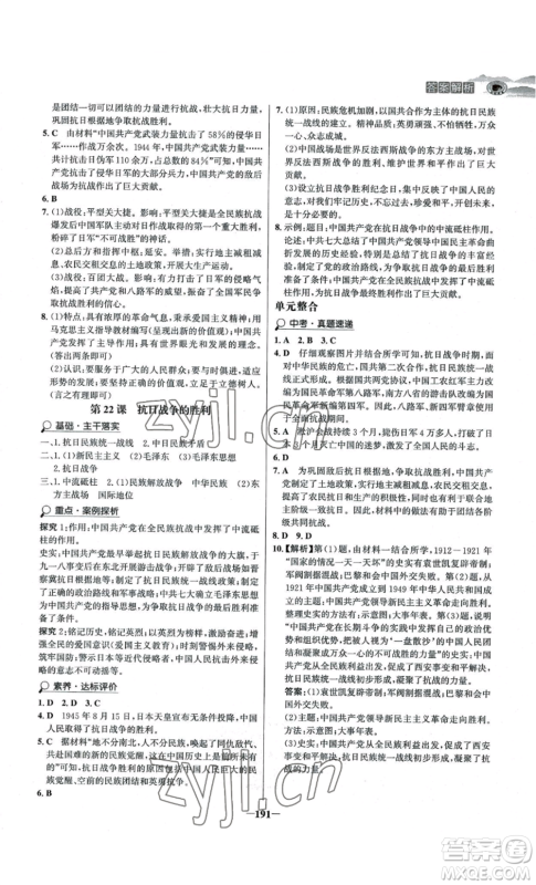 未来出版社2022世纪金榜金榜学案八年级上册历史人教版河南专版参考答案