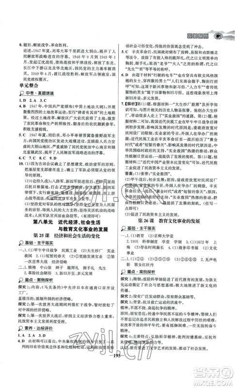 未来出版社2022世纪金榜金榜学案八年级上册历史人教版河南专版参考答案