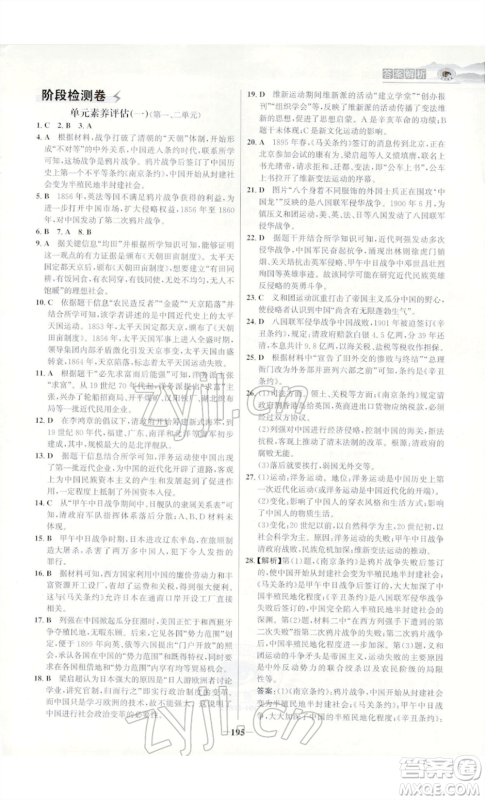 未来出版社2022世纪金榜金榜学案八年级上册历史人教版河南专版参考答案