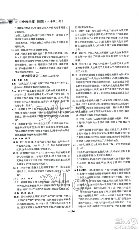 未来出版社2022世纪金榜金榜学案八年级上册历史人教版河南专版参考答案