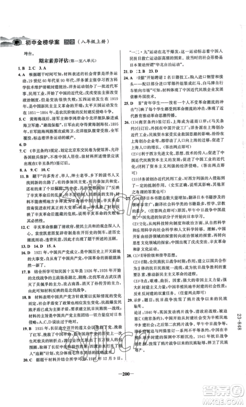 未来出版社2022世纪金榜金榜学案八年级上册历史人教版河南专版参考答案
