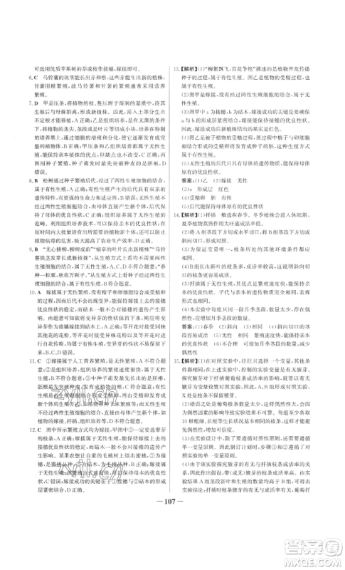 未来出版社2022世纪金榜金榜学案八年级上册生物济南版参考答案