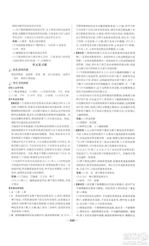 未来出版社2022世纪金榜金榜学案八年级上册生物济南版参考答案