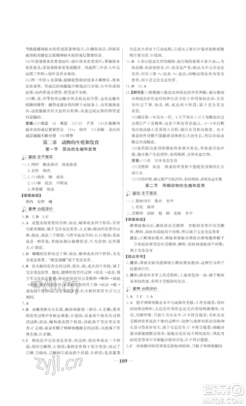 未来出版社2022世纪金榜金榜学案八年级上册生物济南版参考答案
